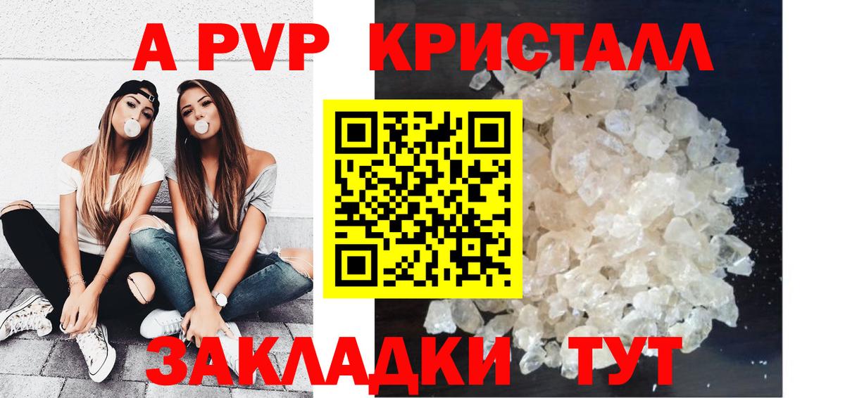 A-PVP кристаллы Нововоронеж