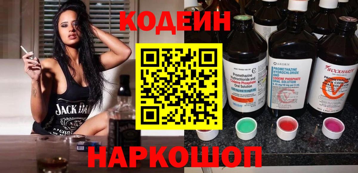 Codein напиток Lean (лин)  Кодеиновый сироп Lean Purple Drank  Нововоронеж  Вход с VPN 