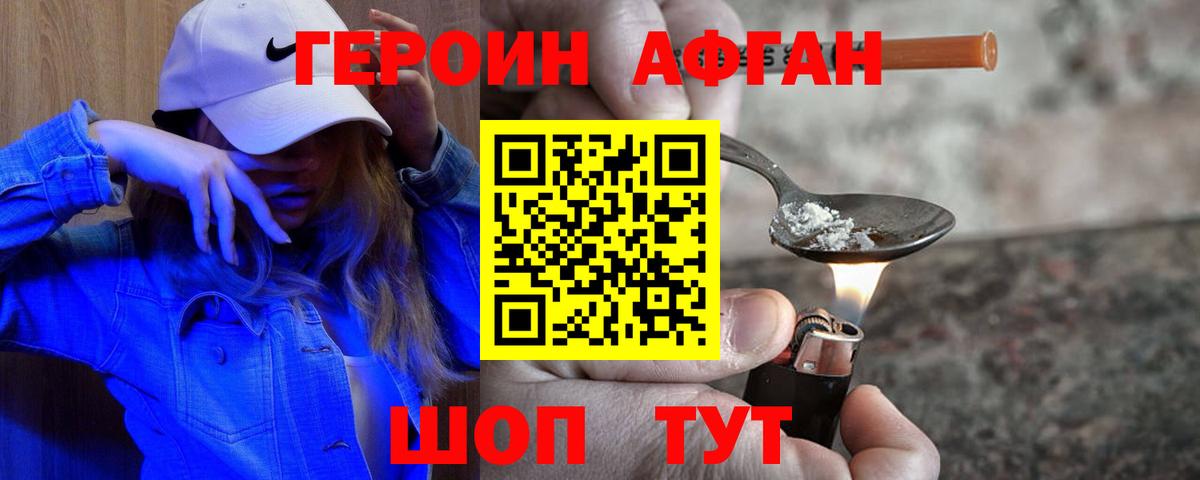 ГЕРОИН VHQ Нововоронеж
