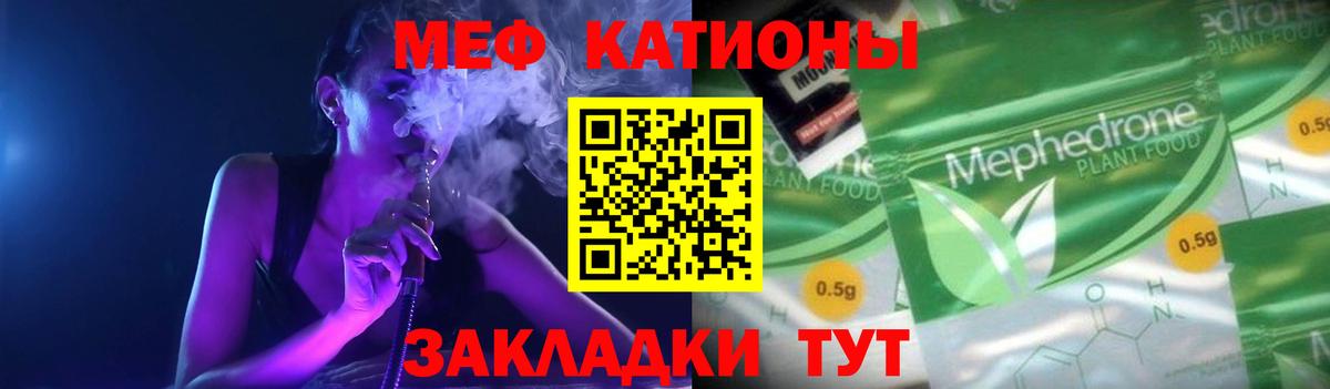 Меф мяу мяу  Нововоронеж