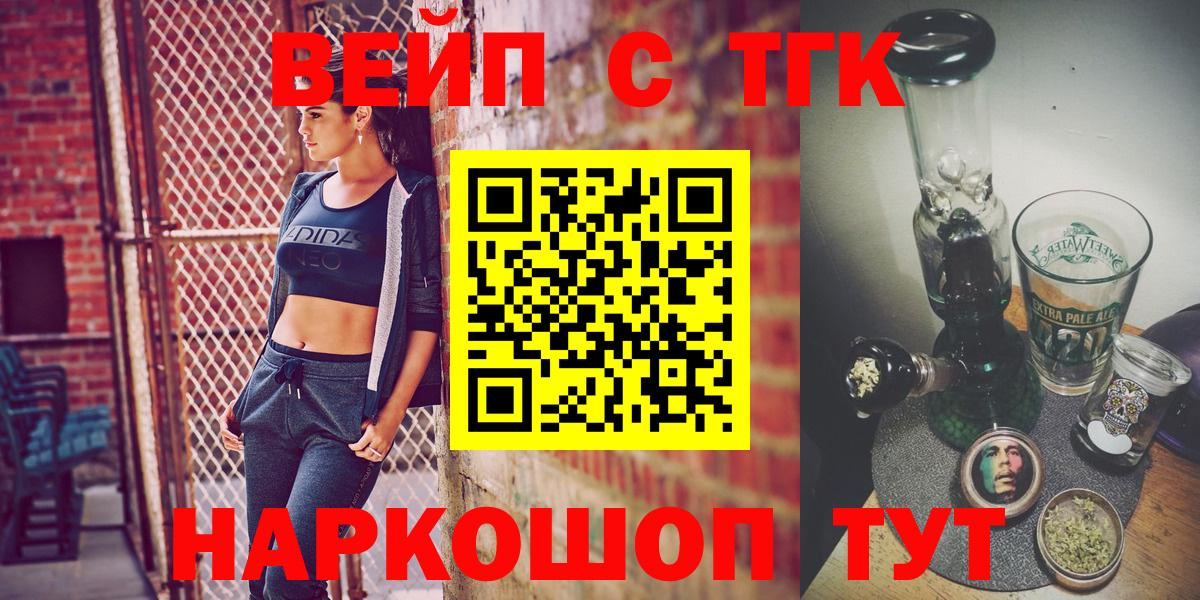ТГК вейп  Вход с VPN  Нововоронеж 